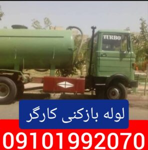 لوله بازکنی کارگر