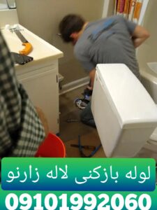 لوله بازکنی خیابان لاله زارنو