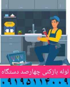 لوله بازکنی چهارصد دستگاه