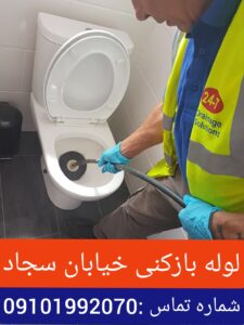 لوله بازکنی محله بازارمبل