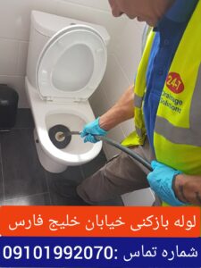 لوله بازکنی خیابان خلیج فارس