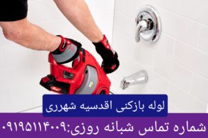 لوله بازکنی خیابان بیات