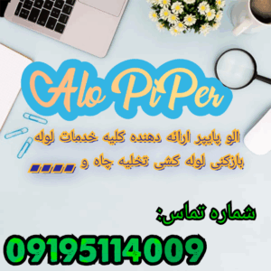 لوله بازکنی خاک سفید