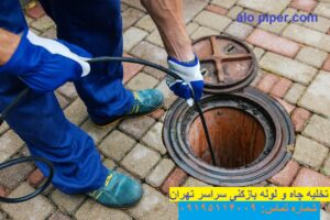 گرفتگی لوله حیات