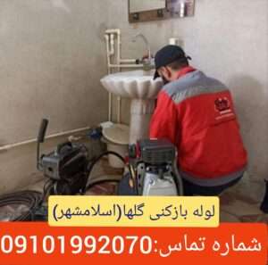 لوله بازکنی گلها