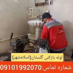 لوله بازکنی در بهارستان