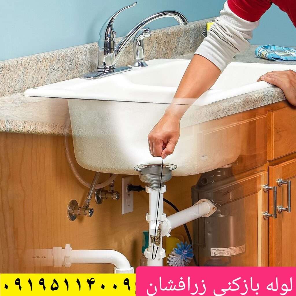 لوله بازکنی خیابان زرافشان