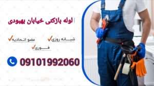 لوله بازکنی در بهبودی 