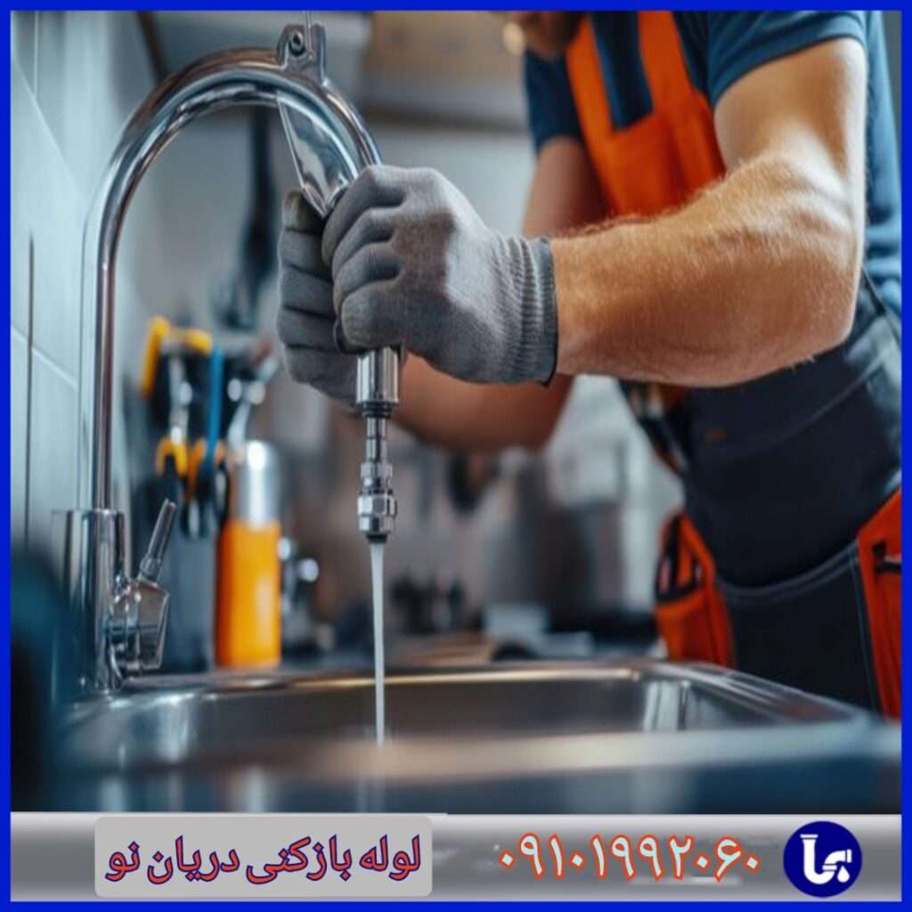 لوله بازکنی دریان نو3