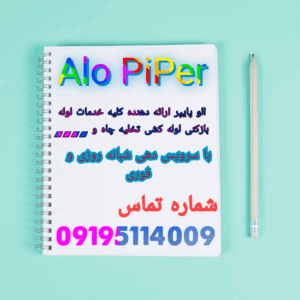 لوله بازکنی غرب تهران 2