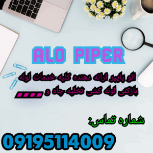 لوله بازکنی کرج