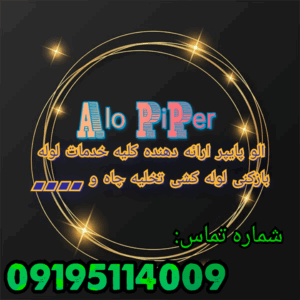 لوله بازکنی تهران فوری