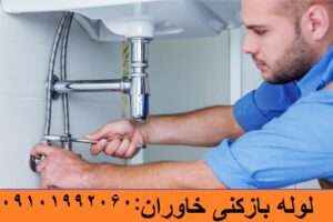 لوله بازکنی در خاوران