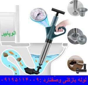 لوله بازکنی محله وصفنارد فوری