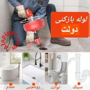 لوله بازکنی در خیابان کلاهدوز