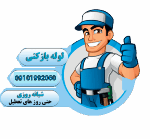 تخلیه چاه قلعه نو