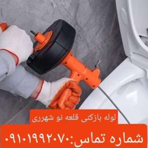 لوله بازکنی غنی آباد2