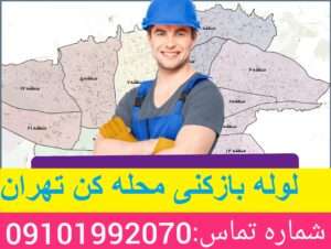 چاه بازکنی کن