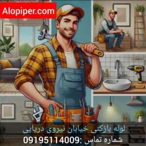 لوله بازکنی نیرو دریایی 2