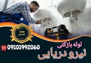 لوله بازکنی نیرو دریایی1