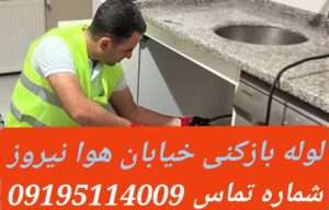 لوله هوانیروز