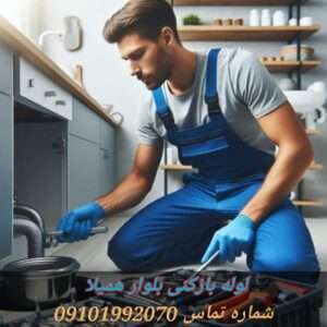 لوله بازکنی خیابان همیلا