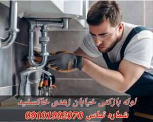 لوله بازکنی خیابان امین