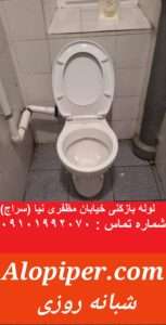 لوله بازکنی خیابان مظفری نیا4