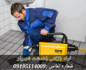 تخلیه چاه شهریار 