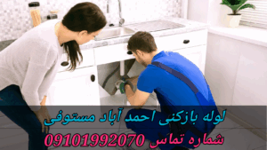 تخلیه چاه احمدآباد مستوفی