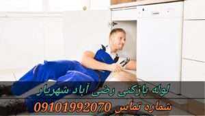 لوله بازکنی در رضی آباد