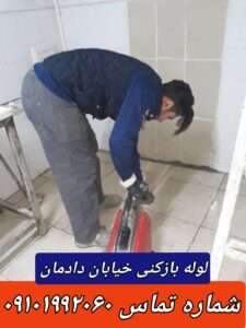 لوله بازکنی بلوار دادمان