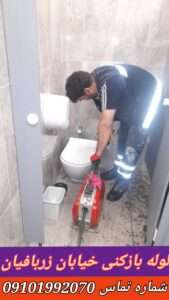 لوله بازکنی خیابان زربافیان