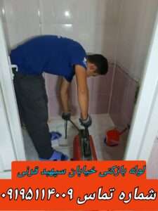 لوله بازکنی در خیابان قرنی