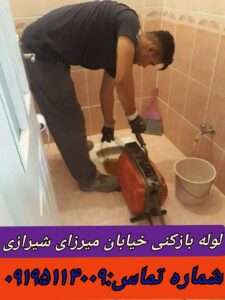 لوله بازکنی میرزای شیرازی