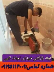 لوله بازکنی خیابان نجات الهی