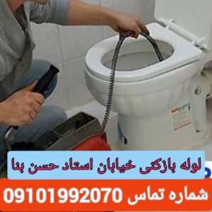 لوله بازکنی استادحسن بنا