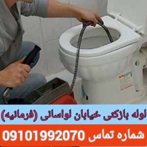 لوله بازکنی در خیابان لواسانی
