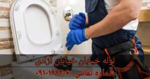 چاه بازکنی خیابان آزادی