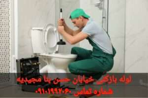 لوله بازکنی حسن بنا شمالی