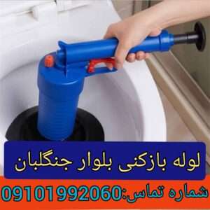 چاه بازکنی خیابان جنگلبان
