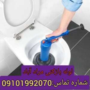 لوله بازکنی مرادآباد پونک