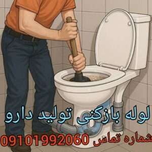 لوله بازکنی محله تولید دارو