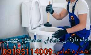 چاه بازکنی خیابانی مصطفی خمینی (سیروس)