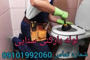 چاه بازکنی خیابان سنایی