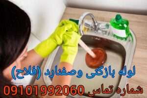 چاه بازکنی محله وصفنارد