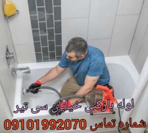 لوله بازکنی خیابان 30 تیر