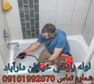 چاه بازکنی خیابان دارآباد