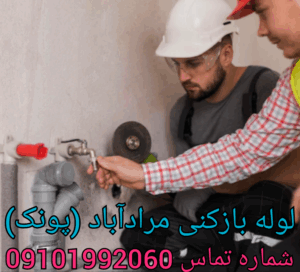 چاه بازکنی مراد آباد