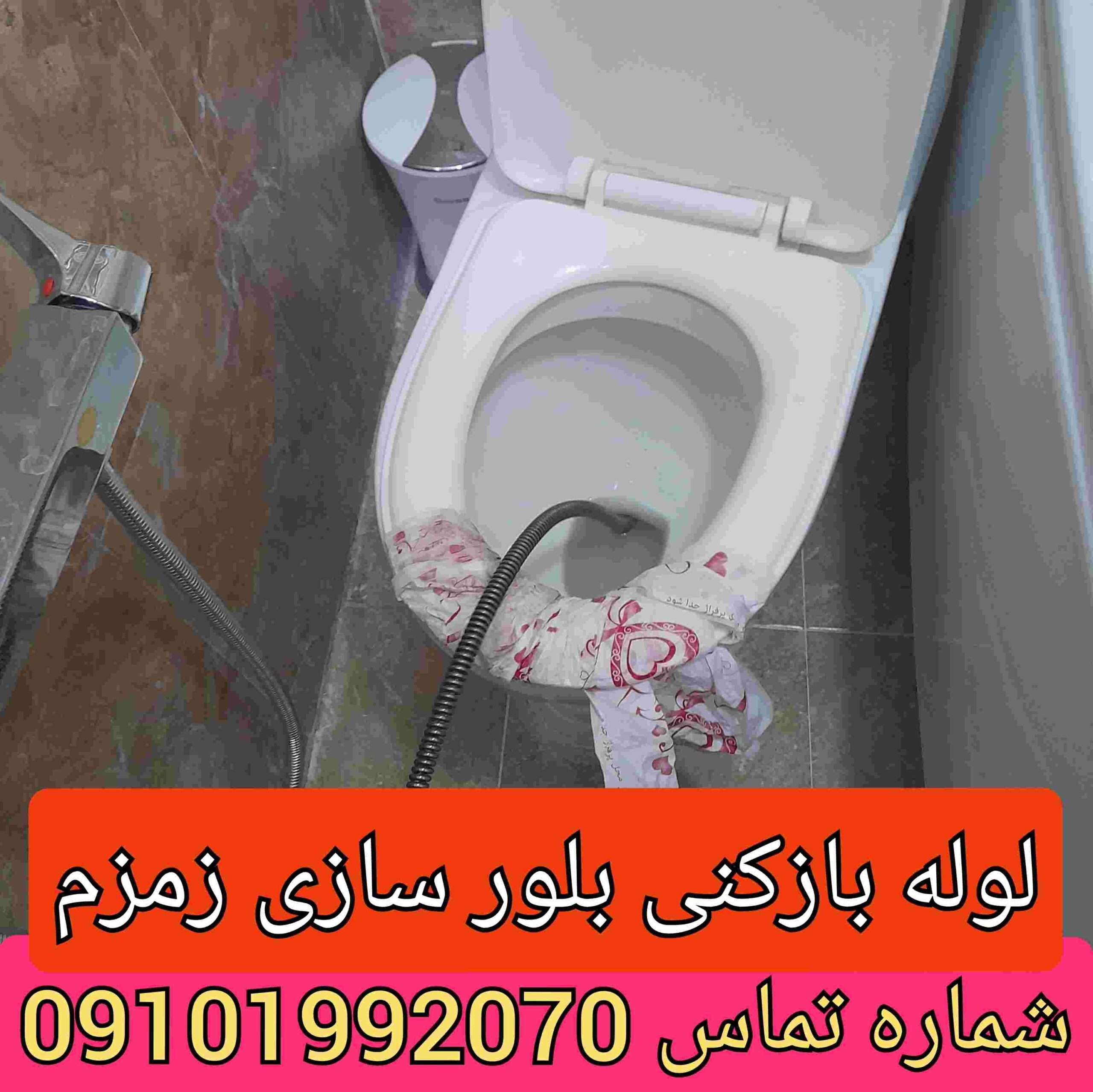 لوله بازکنی بلورسازی (محله زمزم)